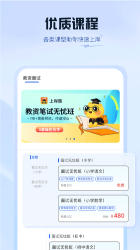 上岸熊安卓版