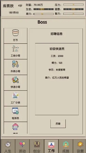 未来人生2手游官方版