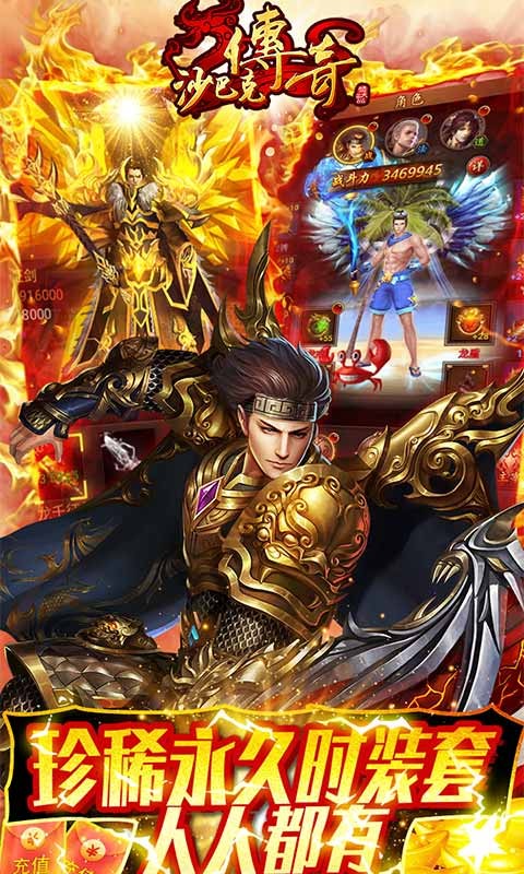 沙巴克传奇ios