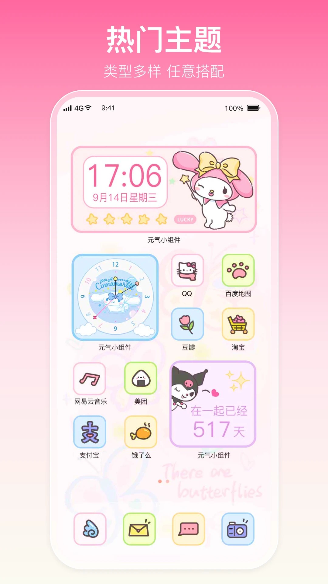 多啦壁纸安卓版