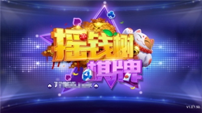 摇钱树棋牌官方最新版