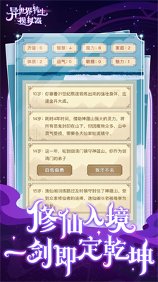 异世界转生模拟器破解版无限灵元无限属性