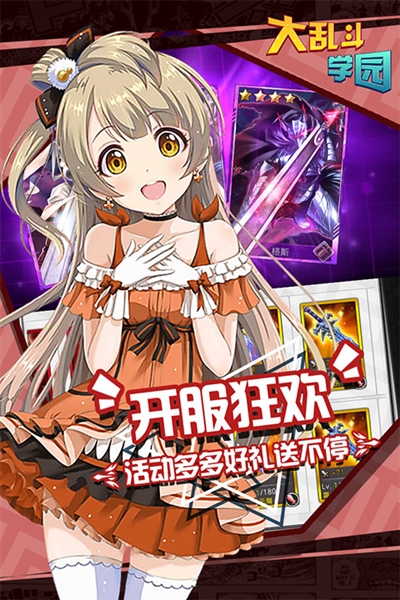 大乱斗学园折扣版