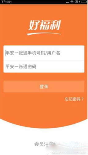 平安好福利app3