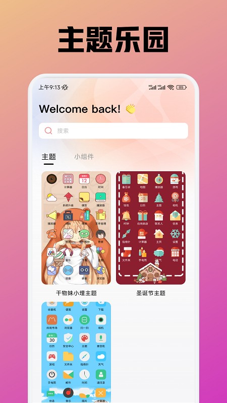 趣岛正式版免费
