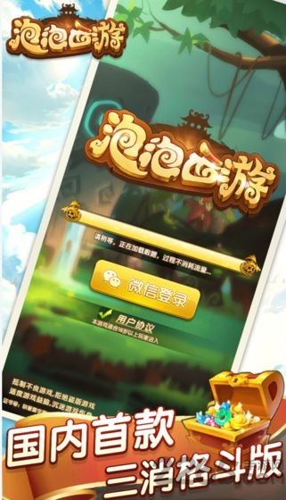 泡泡西游手机版
