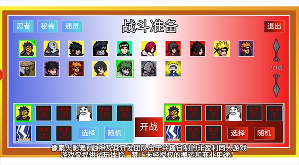 像素火影巅峰带土版