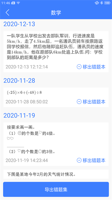 导学号在线查询答案app
