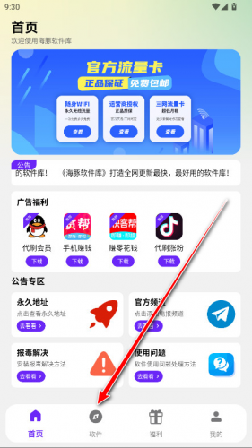 海豚软件库2.2