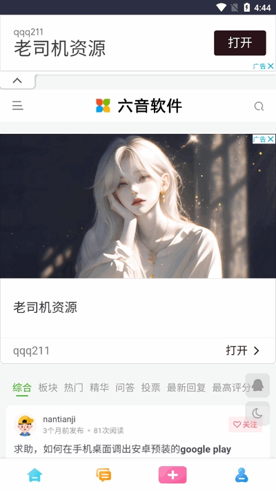 六音软件APP最新手机版