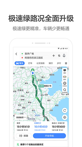 高德打车司机端app安卓版