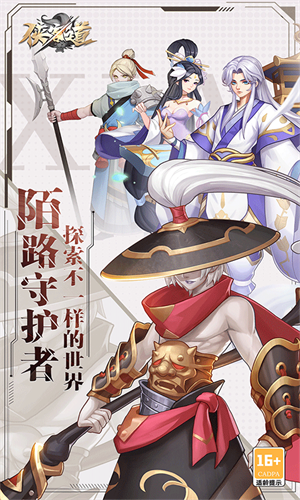 侠客道最新版