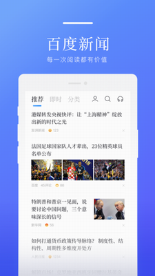百度新闻手机版