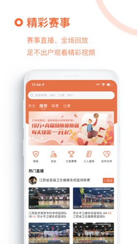 我奥篮球官方版
