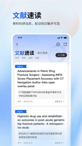 唯医骨科app图片3