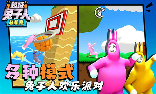 超级兔子人2联机版