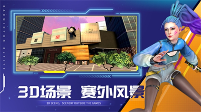 决战羽毛球游戏破解版