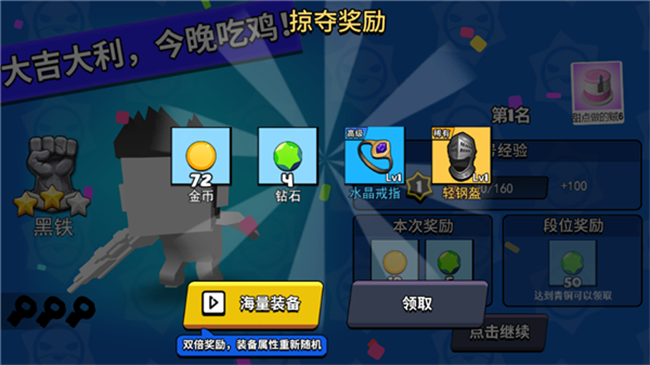 王者要吃鸡