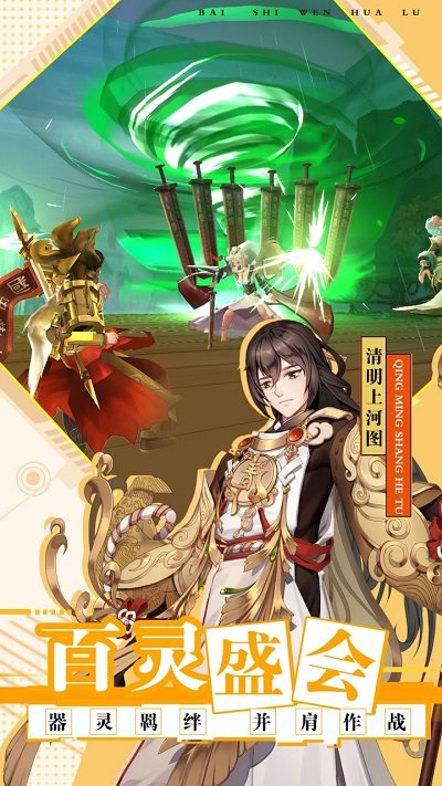 百世文华录手游果盘版