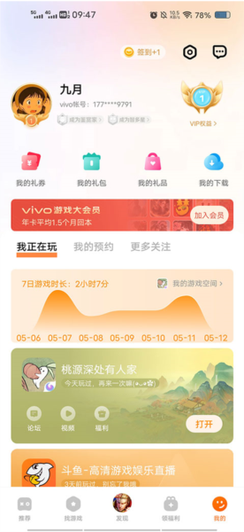 vivo游戏中心5