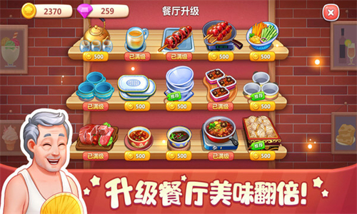 美食小当家OPPO版
