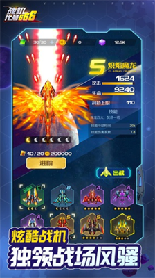 战机代号666内置修改器MOD