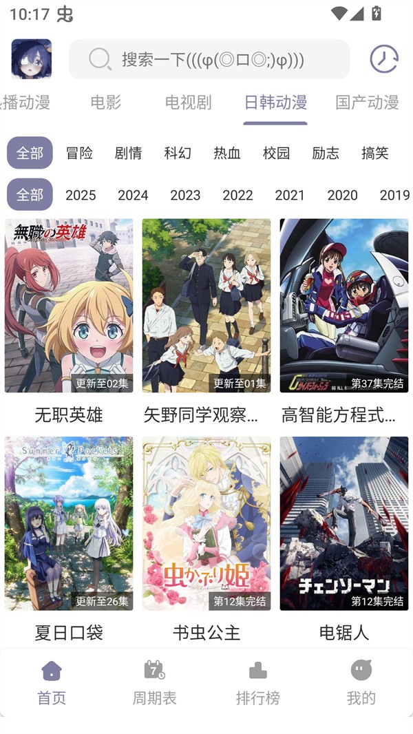 森林动漫手机版