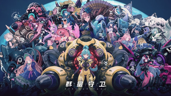 群星守卫stellarsaga手游