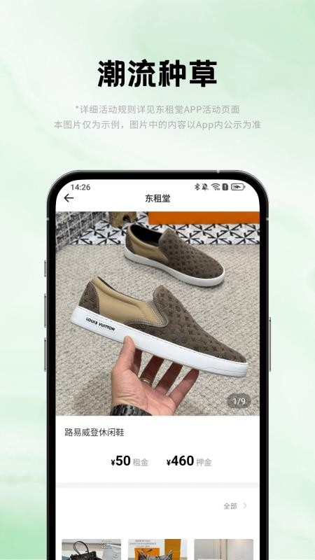 东租堂官网正版