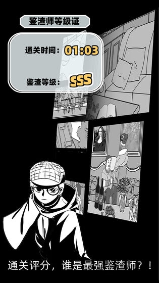 渣男渣女鉴定师内购破解版