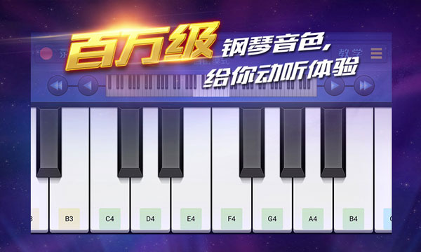 钢琴之王游戏最新版宣传图