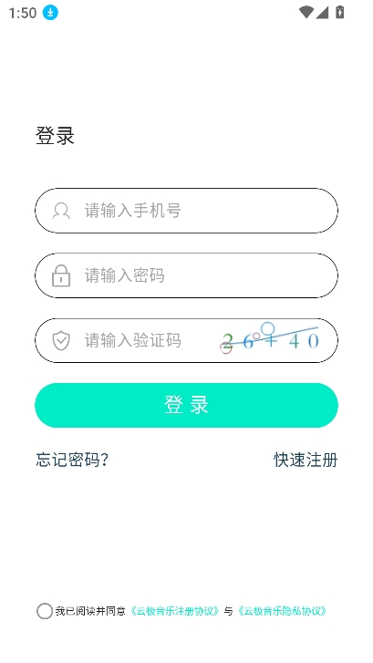 云极音乐app手机版