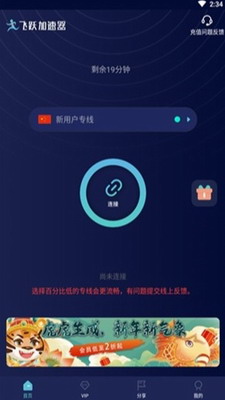 飞跃加速器破解版