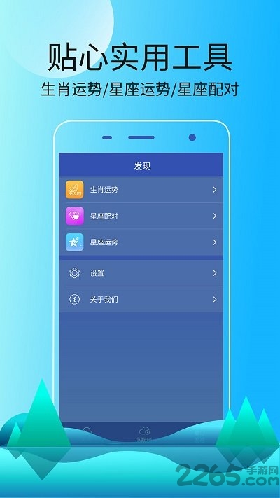 好看天气极速版客户端