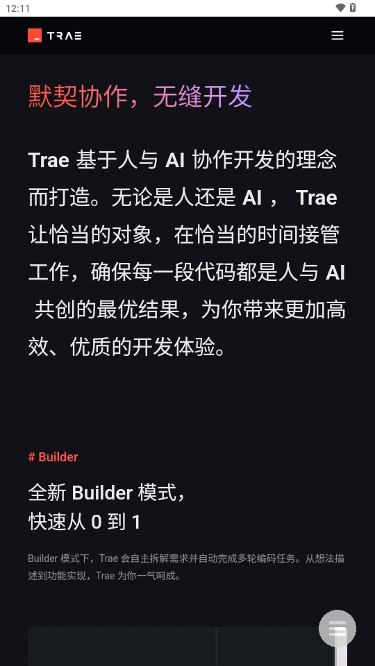 Trae国内版ai工具2025最新版