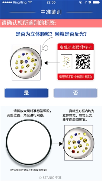 中准鉴别官方版