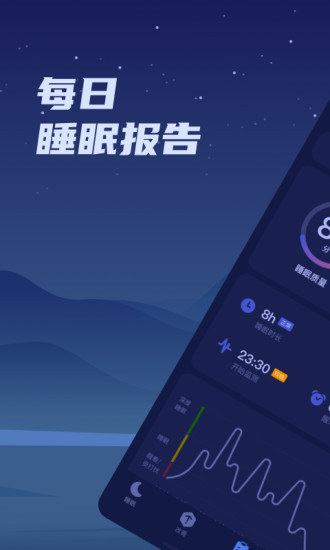 好眠app官方版