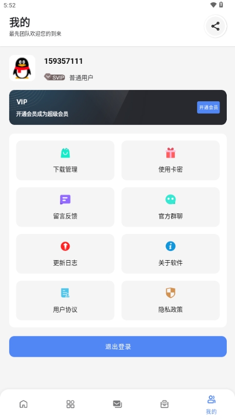 最先软件库手机版