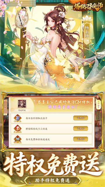 塔防召唤师官方版