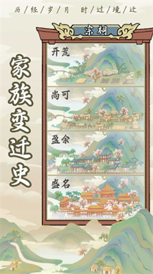祖宗模拟器破解版折相思免广告