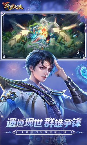 新斗罗大陆九游版