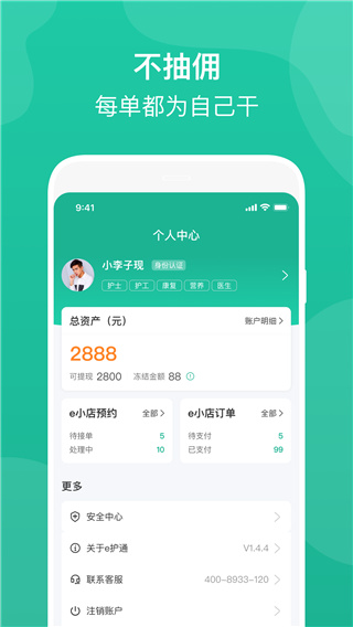e护通官方版
