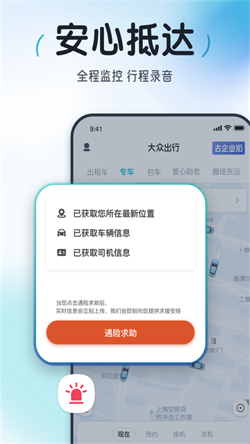 大众出行平台