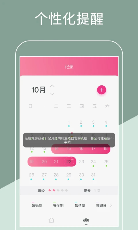 月经期排卵期助手最新版免费