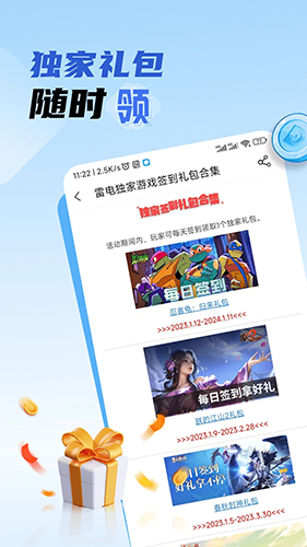 雷电圈app官方版