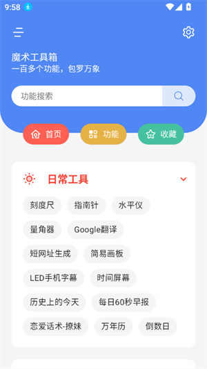 魔术工具箱官方最新版