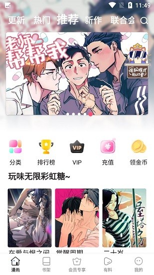狐狸漫画官网安卓版