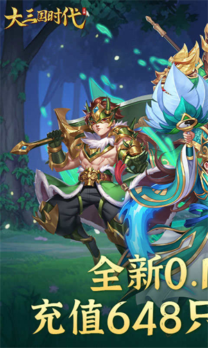 大三国手游
