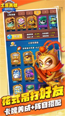 随机冲突土豆英雄破解版无限钻石