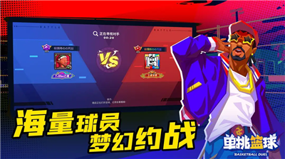 单挑篮球破解版